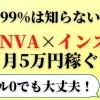 canvaとインスタを使って5万円稼ぐ方法