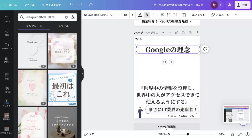 Canvaで画像デザインをカスタマイズしている操作画面
