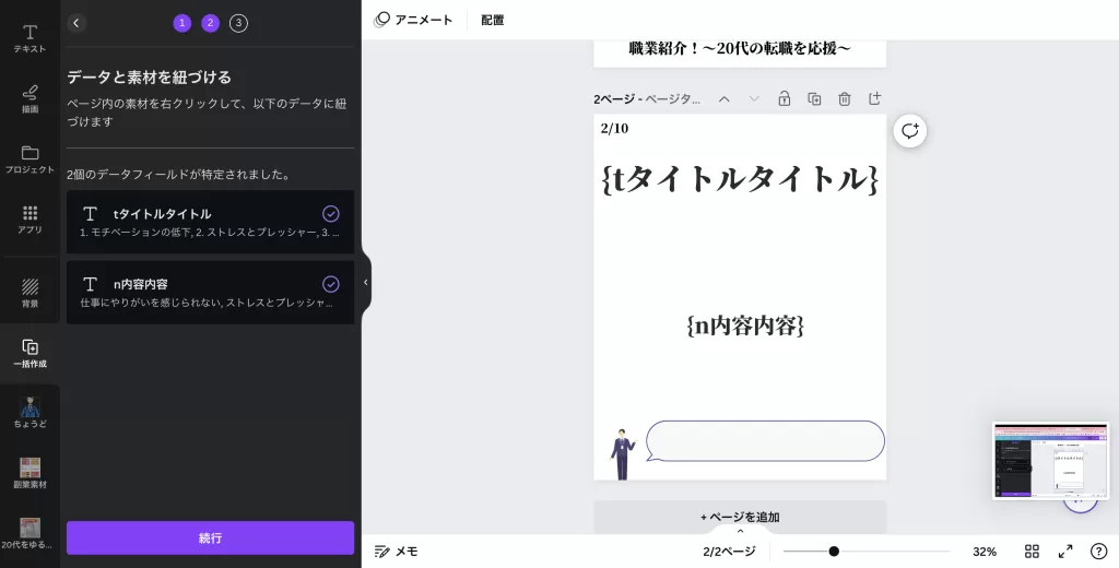 Canvaのテンプレート機能を活用した画像編集画面