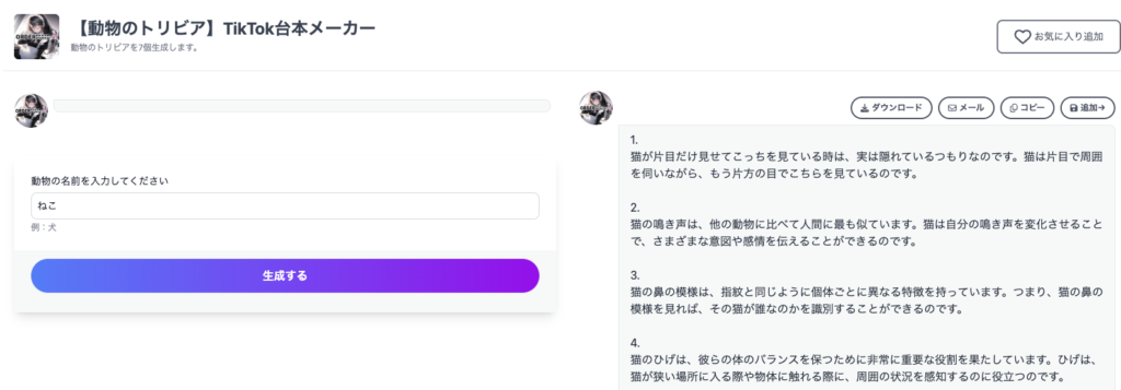 オーダーメイドAIの機能説明画面のスクリーンショット