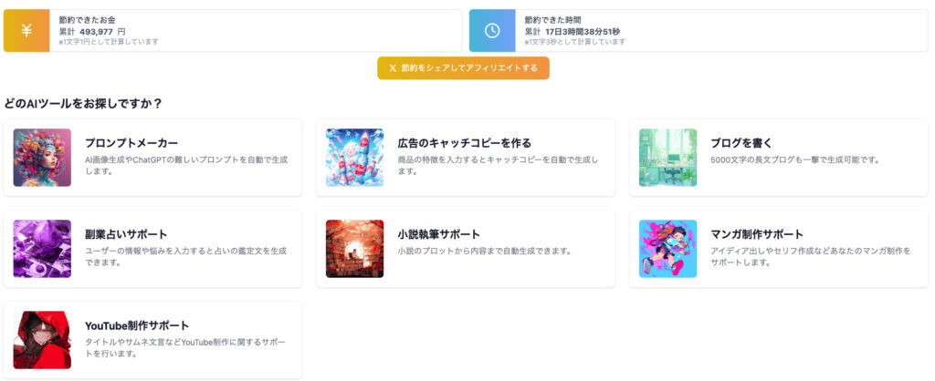 オーダーメイドAIのメリットとデメリット比較表のスクリーンショット